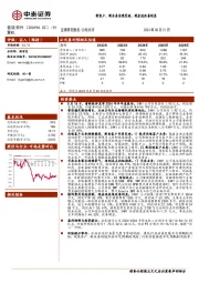 新客户、新业务实现突破，现金流改善明显