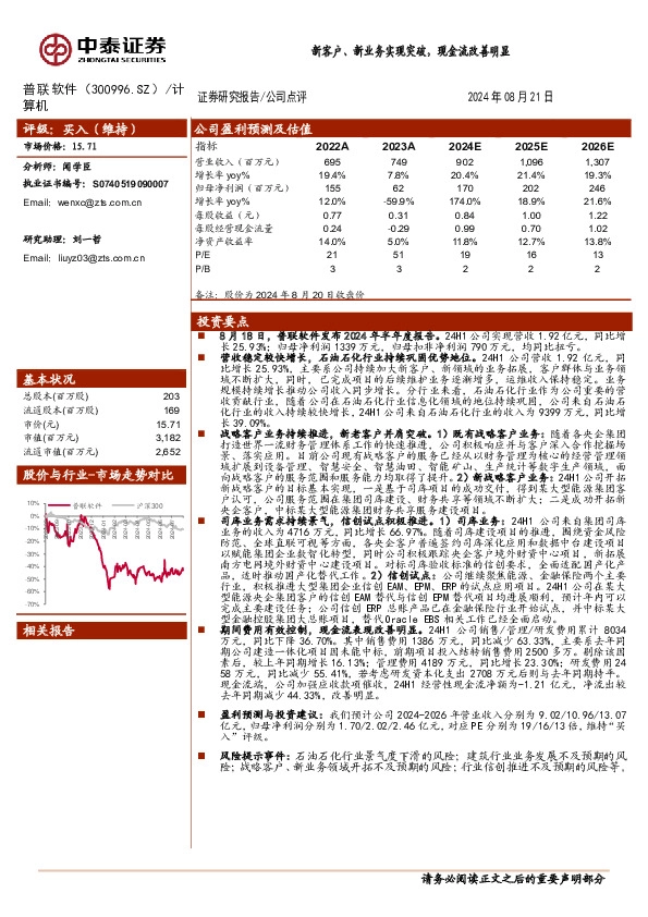 新客户、新业务实现突破，现金流改善明显