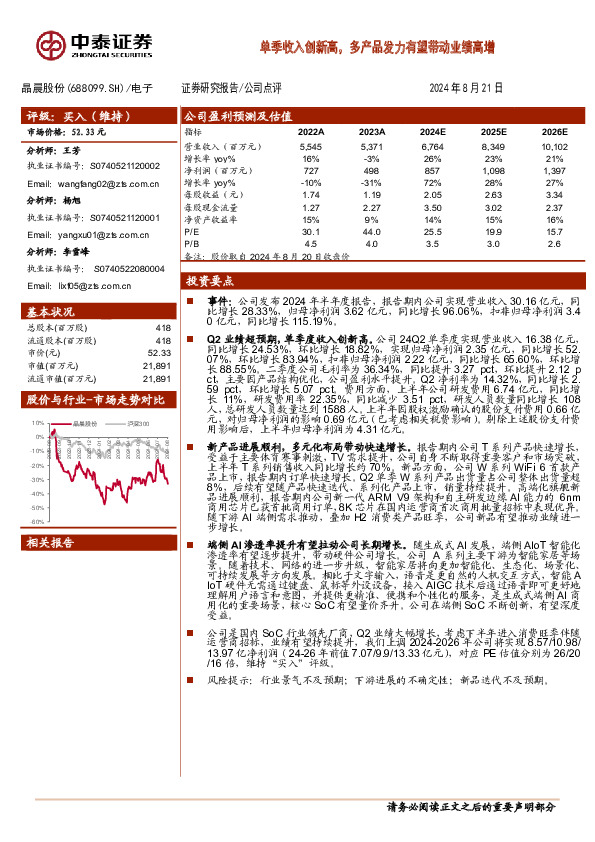 单季收入创新高，多产品发力有望带动业绩高增