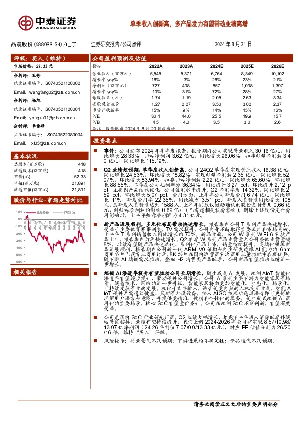 单季收入创新高，多产品发力有望带动业绩高增