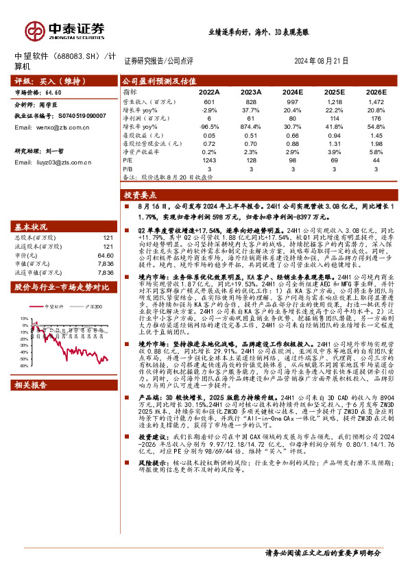 业绩逐季向好，海外、3D表现亮眼