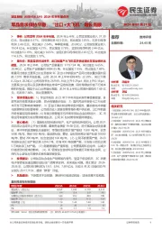 2024年半年报点评:军品需求保持平稳,“出口+大飞机”增长亮眼