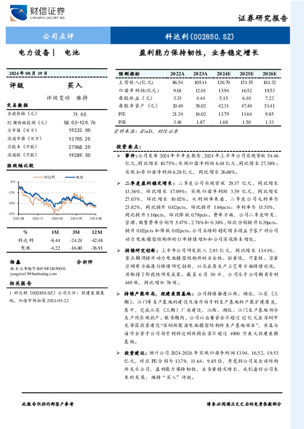 盈利能力保持韧性，业务稳定增长