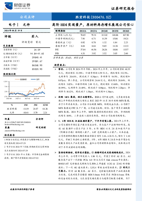 高阶HDI实现量产，原材料库存增长展现公司信心