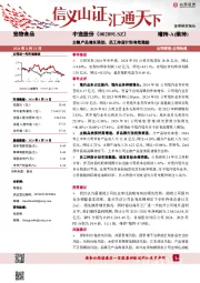 主粮产品增长强劲，员工持股计划有效激励