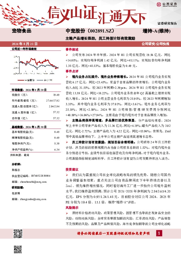 主粮产品增长强劲，员工持股计划有效激励