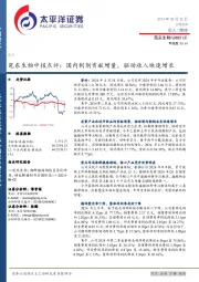 苑东生物中报点评：国内制剂贡献增量，驱动收入快速增长