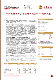 2024年半年报点评:营收稳健增长,有望持续受益于AI端侧发展