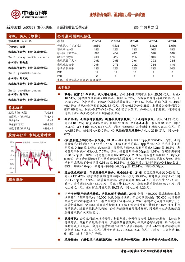 业绩符合预期，盈利能力进一步改善
