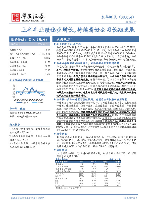 上半年业绩稳步增长，持续看好公司长期发展