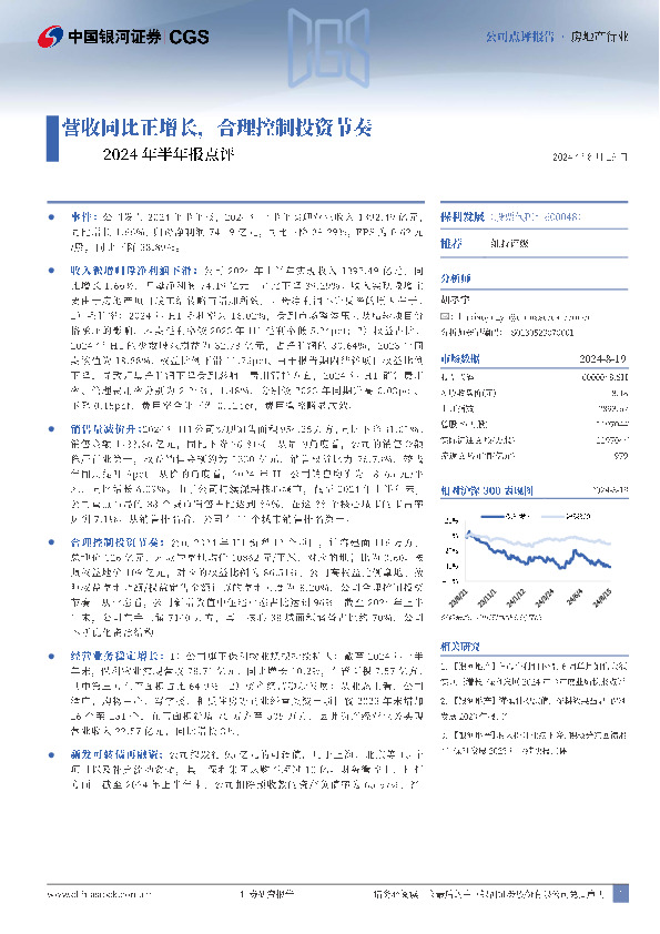 2024年半年报点评：营收同比正增长，合理控制投资节奏