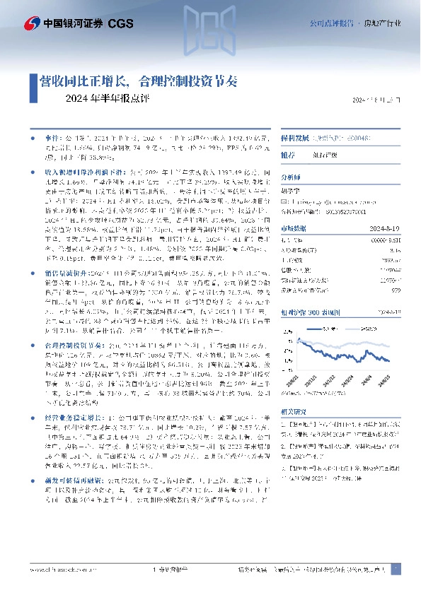 2024年半年报点评：营收同比正增长，合理控制投资节奏