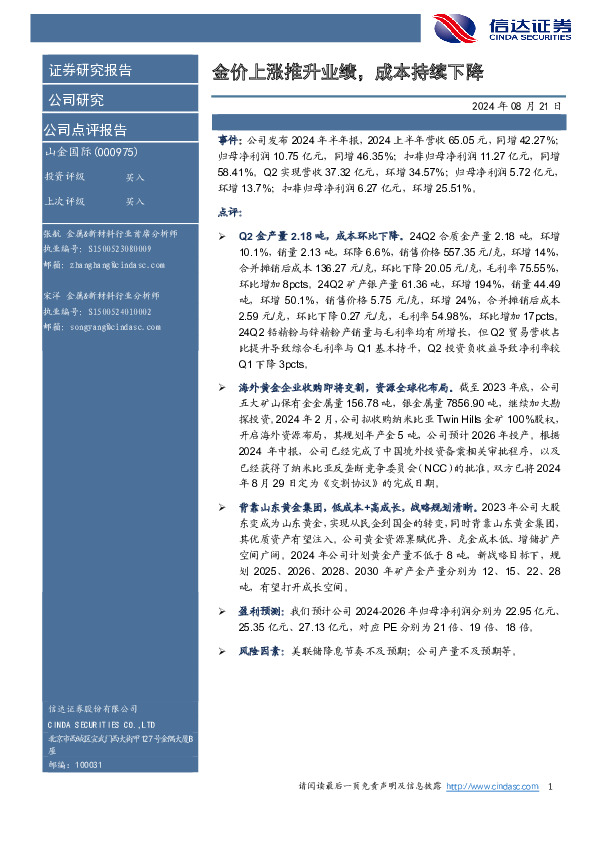 金价上涨推升业绩，成本持续下降