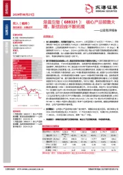 公司简评报告：核心产品销售大增，新适应症不断拓展