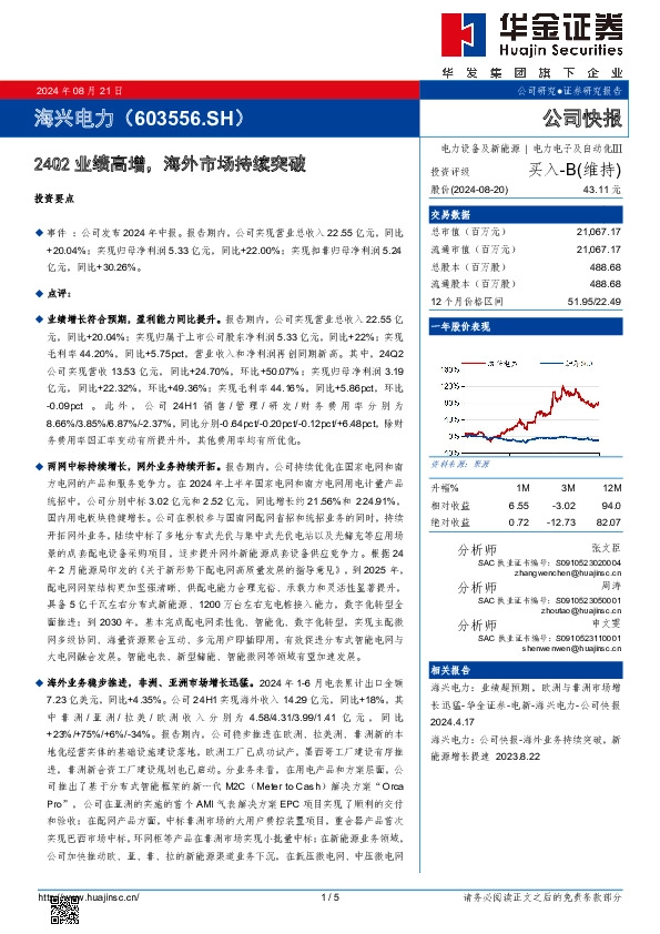 24Q2业绩高增，海外市场持续突破