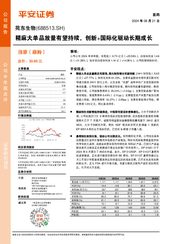 精麻大单品放量有望持续，创新+国际化驱动长期成长