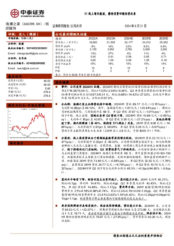 H1线上增长靓丽，静待消费回暖经营改善