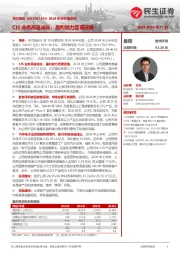 2024年半年报点评:CIS业务高速成长,盈利能力显著改善
