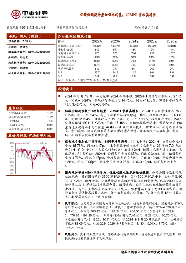 铅酸份额提升叠加锂电起量，2024H1营收高增长