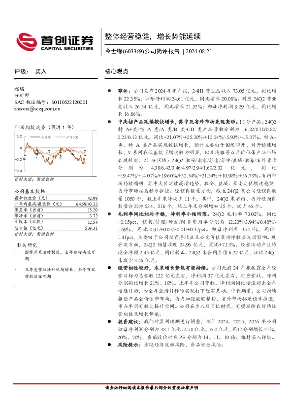 公司简评报告：整体经营稳健，增长势能延续