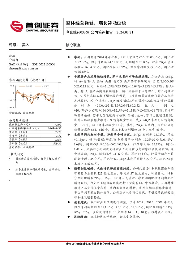 公司简评报告：整体经营稳健，增长势能延续