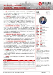 2024年半年报点评:业绩短期承压,涂覆膜出货稳健增长