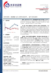 美的集团:2024Q2龙头业绩快速提升,海外表现强劲