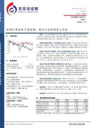 新增订单扭转下滑趋势，潜力行业取得重大突破