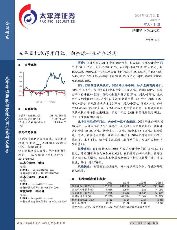五年目标取得开门红，向全球一流矿企迈进