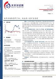 五年目标取得开门红，向全球一流矿企迈进