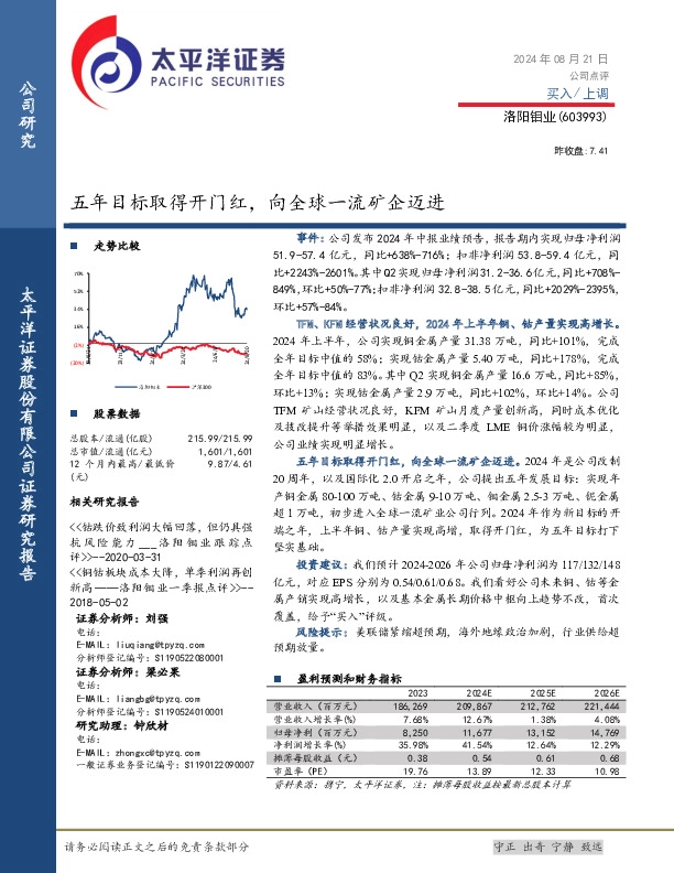 五年目标取得开门红，向全球一流矿企迈进
