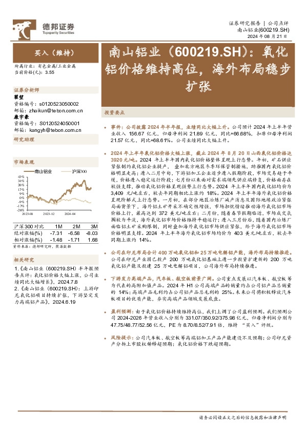 氧化铝价格维持高位，海外布局稳步扩张