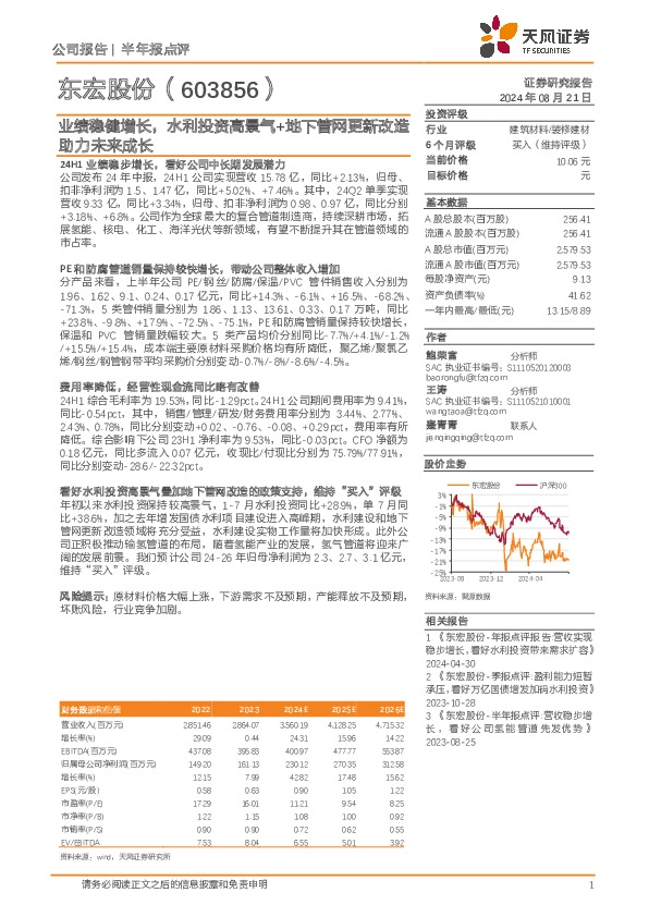 业绩稳健增长，水利投资高景气+地下管网更新改造助力未来成长