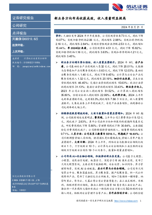 新业务方向布局收获成效，收入质量明显提高