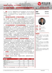2024年中报点评:Q2业绩大幅增长,半导体创新材料业务加速发力