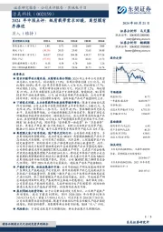 2024年中报点评:纸质载带需求回暖,离型膜有序推进