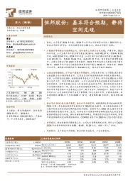 恒邦股份：基本符合预期，静待空间兑现