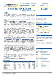 安井食品2024年中报点评：速冻品韧性强，新零售渠道高增