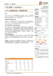 2024H1利润增长迅速，毛利率提升明显