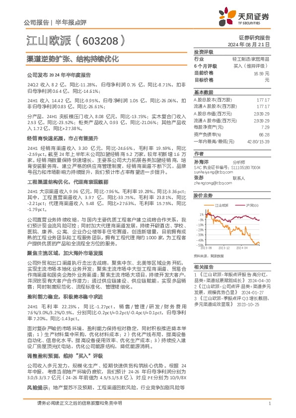 渠道逆势扩张、结构持续优化