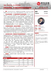 2024年半年报点评:归母净利高增,AI终端及新能源业务驱动增强