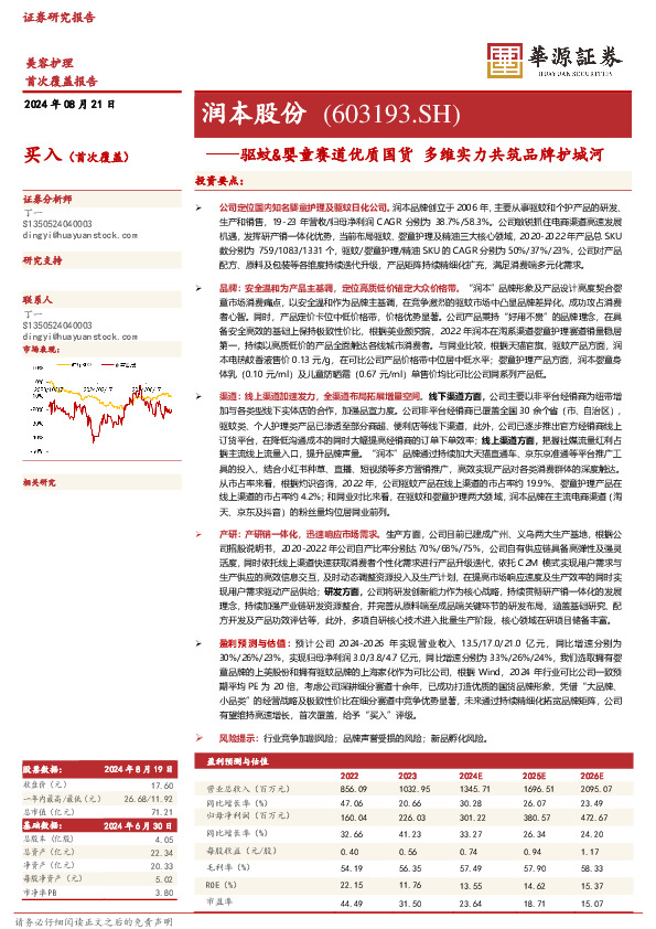 驱蚊&婴童赛道优质国货 多维实力共筑品牌护城河