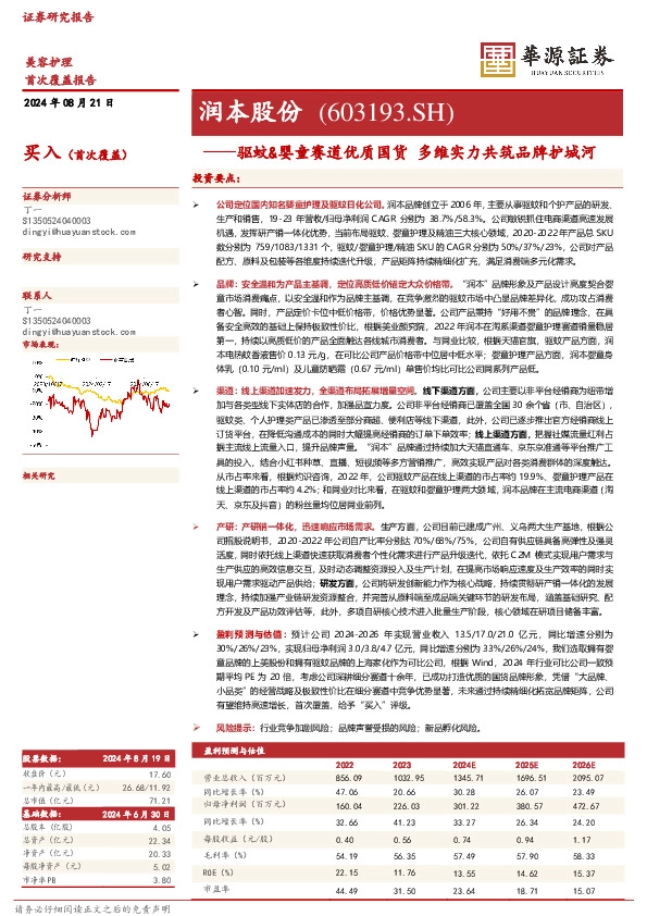 驱蚊&婴童赛道优质国货 多维实力共筑品牌护城河