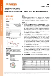 奥布替尼2024上半年快速放量,血液瘤、自免、实体瘤在研管线稳步推进