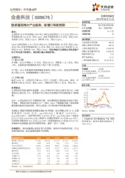 继续重视海外产业趋势，新增订单超预期