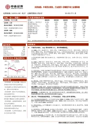 兆易创新:中报符合预告,行业复苏+份额提升助力业绩高增