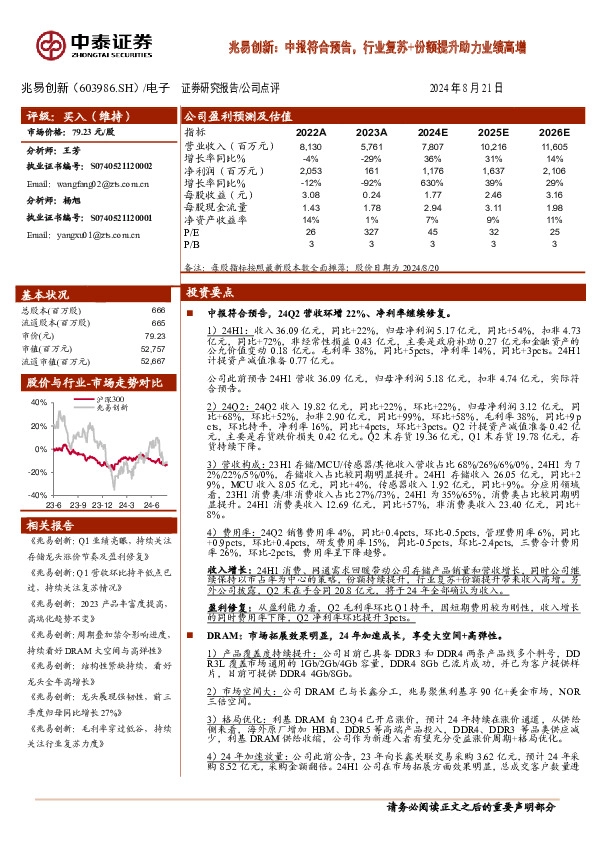 兆易创新：中报符合预告，行业复苏+份额提升助力业绩高增