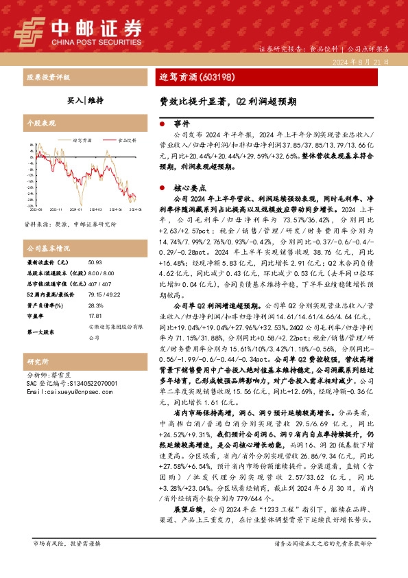 费效比提升显著，Q2利润超预期