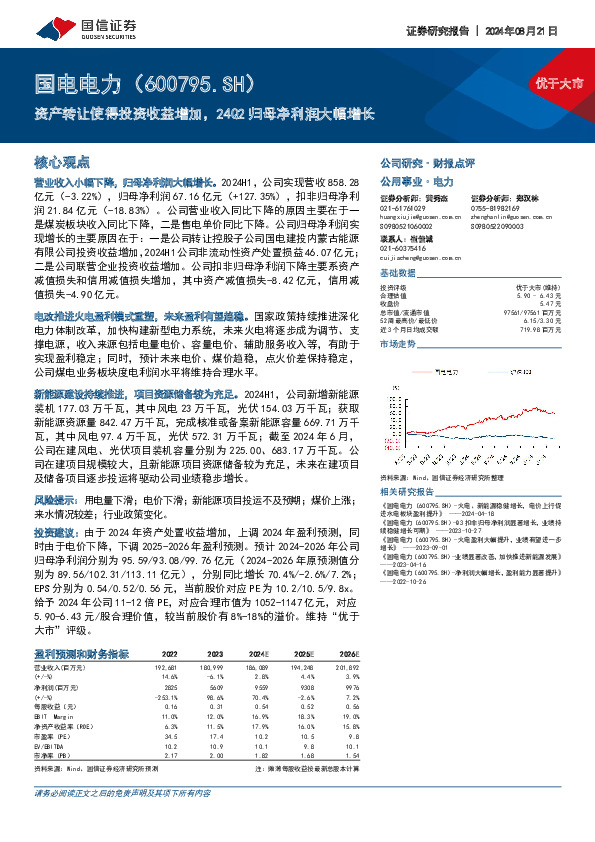 资产转让使得投资收益增加，24Q2归母净利润大幅增长