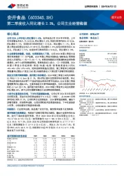 第二季度收入同比增长2.3%，公司主业经营稳健
